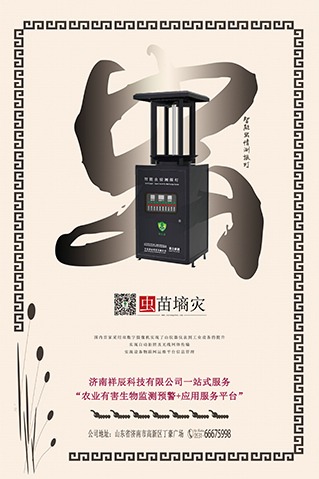 智能蟲(chóng)情測報燈